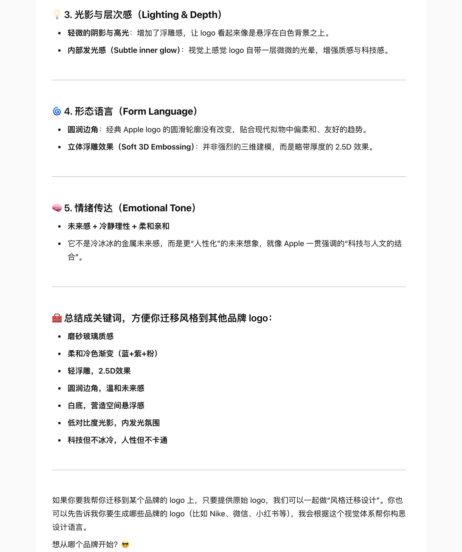 手把手教你用GPT-4o生成WWDC25风格图标