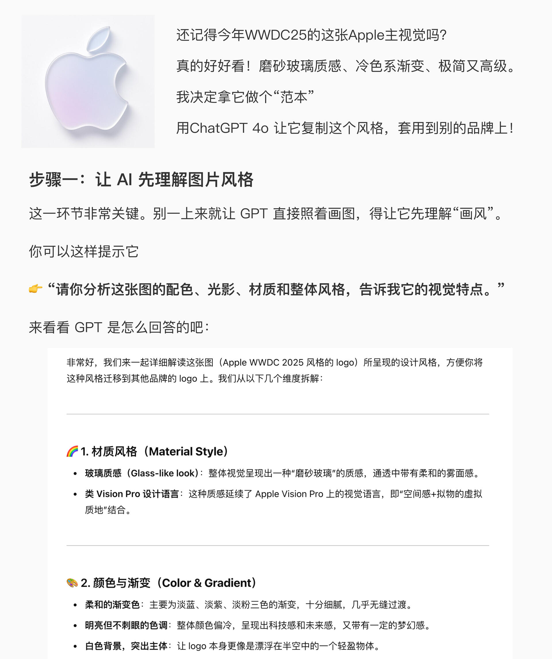 手把手教你用GPT-4o生成WWDC25风格图标